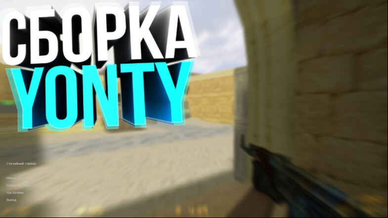  CS 1.6 Yonty Build - Elevate Your Game with Unique Skins and Customizations