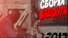  CS 1.6 by Cleont