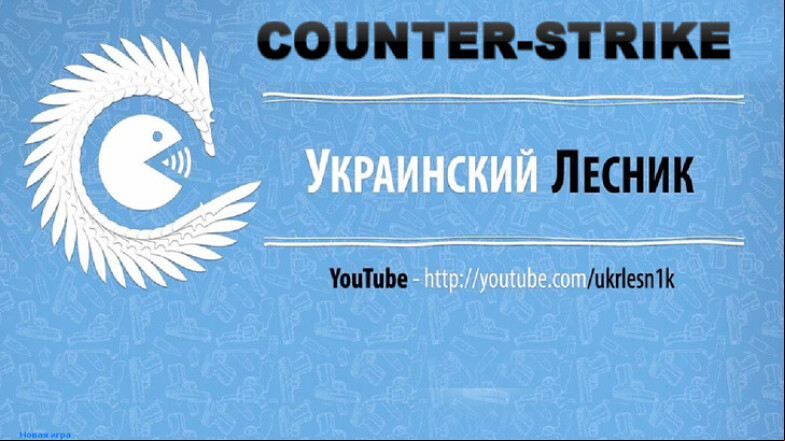  CS 1.6 Ukrainian Forester